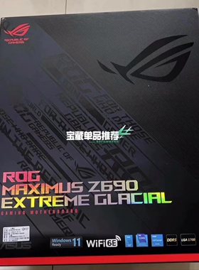 华硕ROG MAXIMUS Z690 EXTREME GLACIAL1700主板支持12代13代雷电