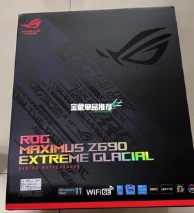 GLACIAL1700主板支持12代13代雷电 MAXIMUS Z690 华硕ROG EXTREME