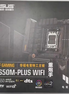 华硕B650M-PLUS WIFI重炮手am5主板支持7900x 8700x 9950xcpu