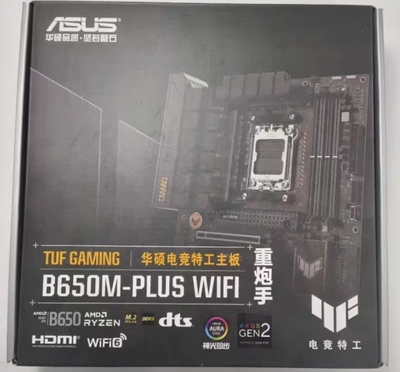 华硕B650M-PLUS WIFI重炮手am5主板支持7900x 8700x 9950xcpu