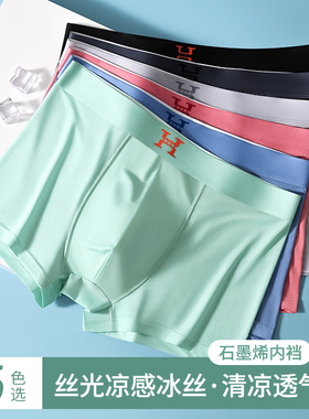 99025批发分销无痕冰丝男士内裤加大加宽平角裤透气运动石墨烯档