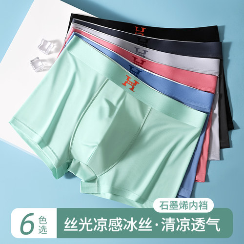 无痕冰丝男士内裤加大加宽平角裤