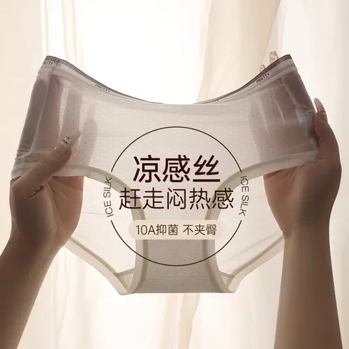 女士面膜内裤轻薄透气凉感隐形穿