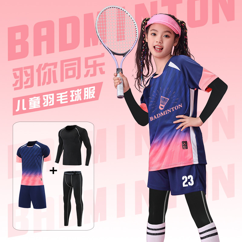 秋冬羽毛球儿童训练服四件套装男女童定制小学生乒乓网排球比赛服