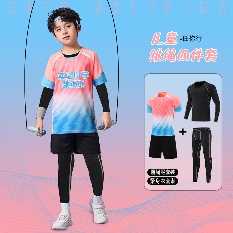 儿童跳绳训练服秋冬四件套男女童