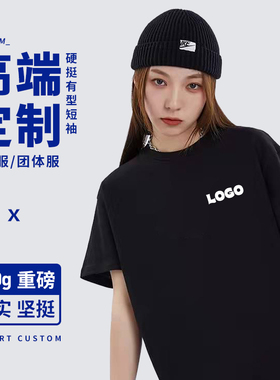 重磅t恤定制印logo宽松纯棉工作服短袖工衣订做团体文化衫印字潮