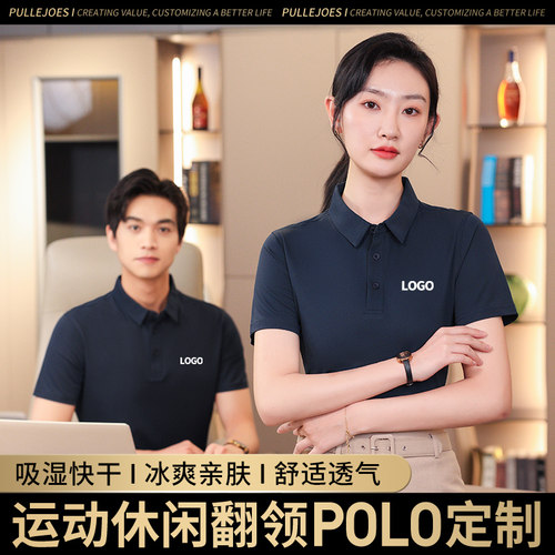 抗皱无痕冰爽polo衫工作服定制