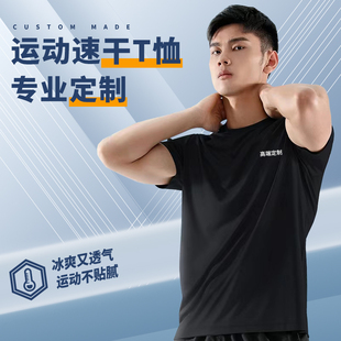 冰丝速干t恤定制圆领短袖工作服文化衫订做户外运动快干衣服印字