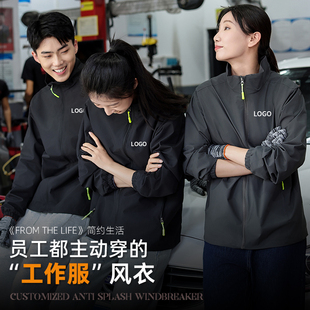 4S店汽修工作服冲锋衣薄款防水立领风衣外套户外团建工衣夹克定制