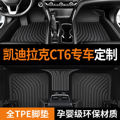 专用于上汽凯迪拉克ct6 xts atsl 28T新xt6六7座防水tpe汽车脚垫