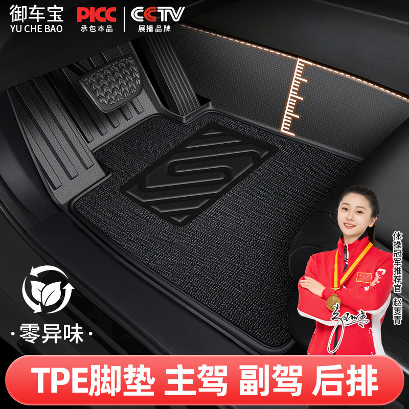 御车宝专用TPE汽车脚垫主驾驶全包围单片 副驾前排后排新款地毯垫