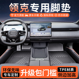 07EMP 06EMP 08EMP包门槛全包围地毯垫 TPE汽车脚垫专用领克01