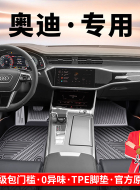 TPE汽车脚垫全包围适用于 奥迪 A6L Q5L A4L A3L Q3L  Q2L 地毯垫