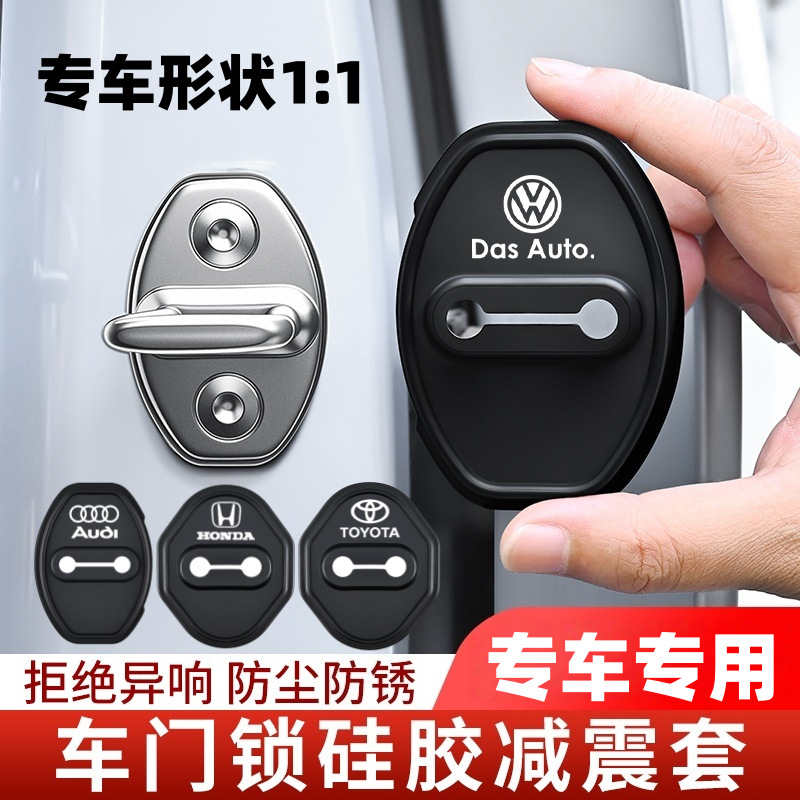 专车专用【防锈消音】锁扣减震套