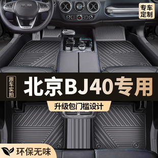 内饰改装 2024新款 地毯垫用品 北京BJ40脚垫全包围TPE汽车 专用于