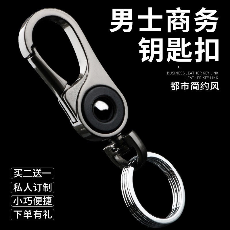 汽车钥匙扣挂件男士金属腰挂扣环挂饰简约高档商务定制钥匙小扣&4