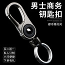 汽车钥匙扣挂件男士 金属腰挂扣环挂饰简约高档商务定制钥匙小扣&4