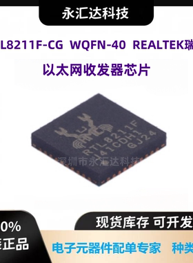 8211F RTL8211F-CG QFN-40 以太网控制器芯片 网卡芯片