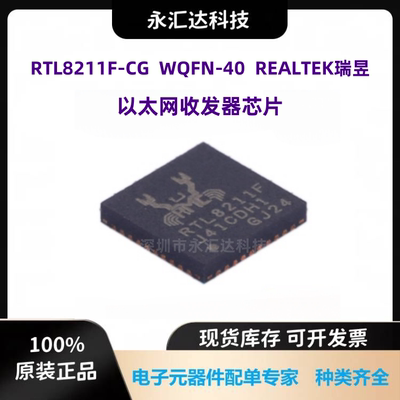 8211F RTL8211F-CG QFN-40 以太网控制器芯片 网卡芯片