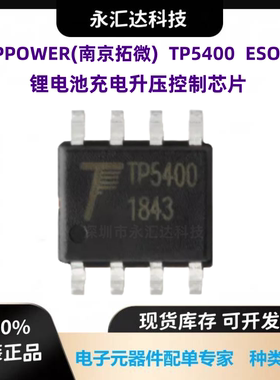 TP5400 SOIC-8 1A 锂电池充电芯片 升压控制芯片