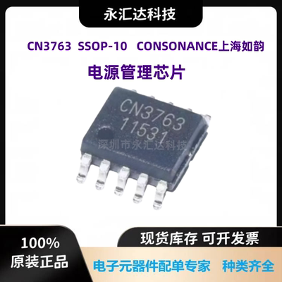 CN3763 SSOP-10 4A三节锂电池充电管理芯片 电源芯片