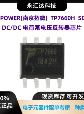 TP7660H 原装正品 SOIC-8 DC/DC 电荷泵电压反转器芯片