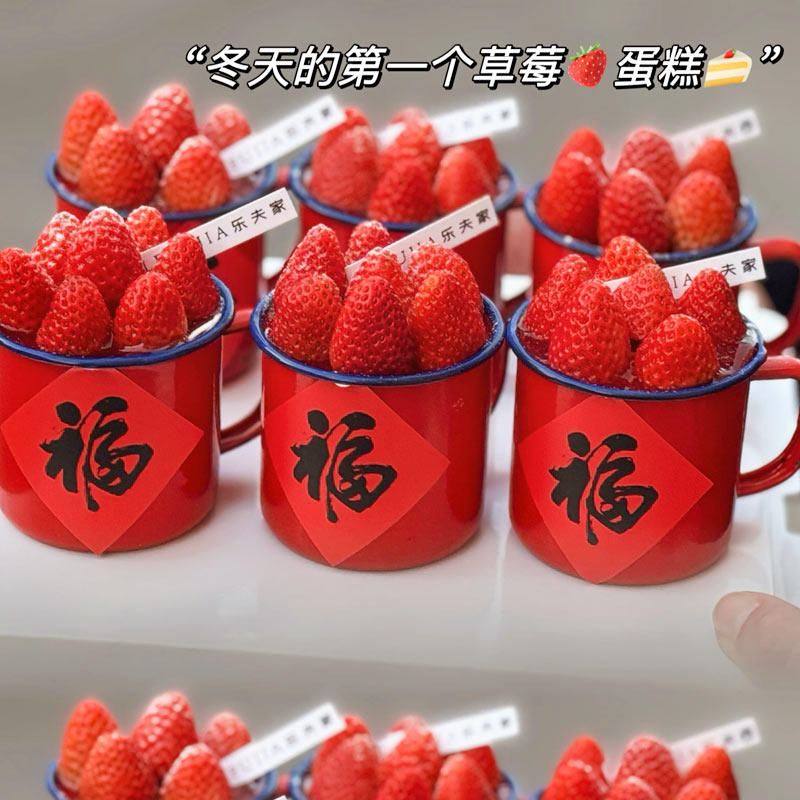 2025跨年除夕福字贴纸草莓中式茶缸茶杯新年元旦甜品蛋糕搪瓷杯,节庆用品/礼品,蛋糕/烘焙装饰用品,淘宝优惠券,粉丝福利购,淘宝优惠卷