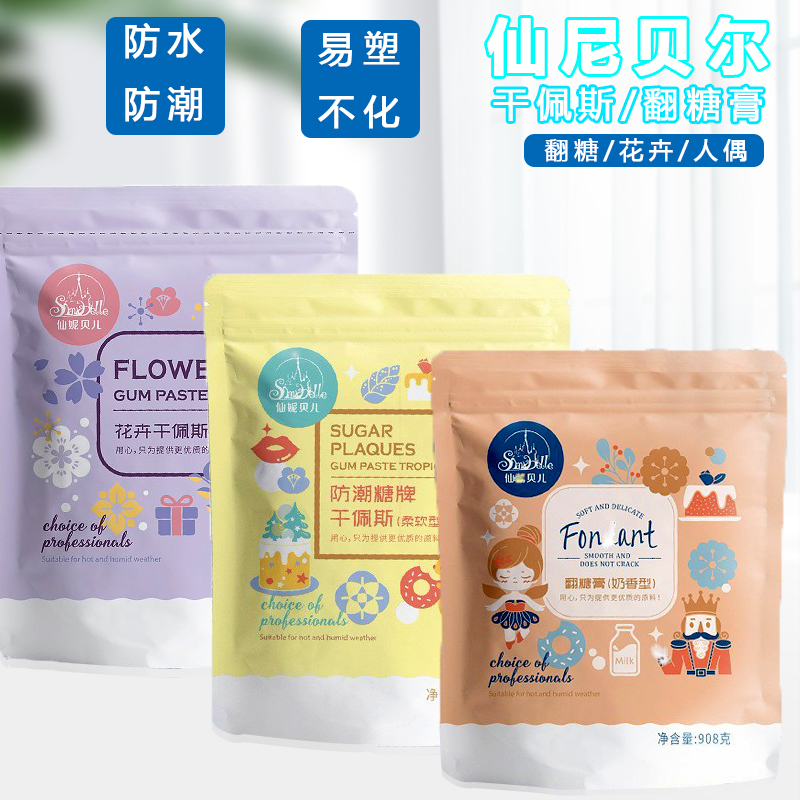 仙妮贝儿翻糖防水防潮蛋糕装饰