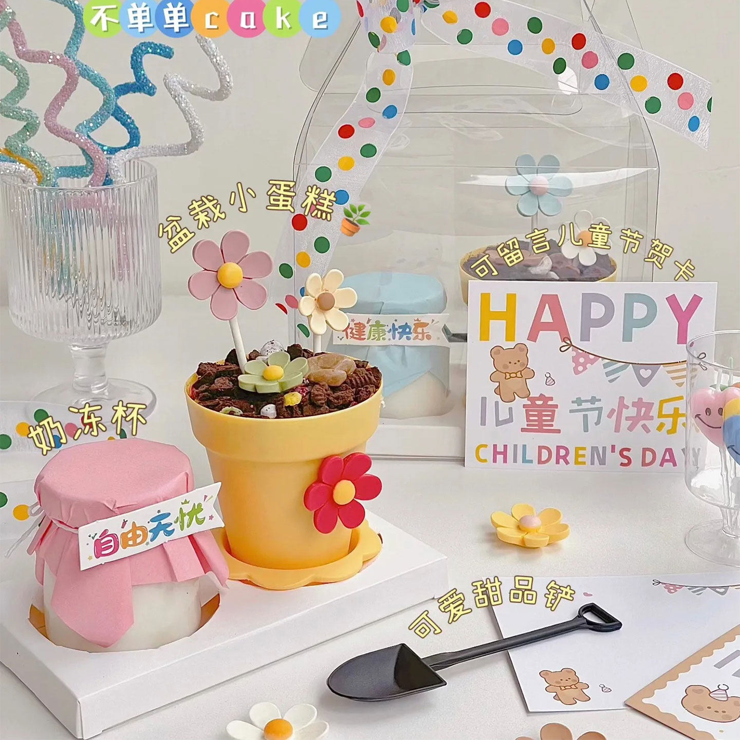 六一儿童节创意布丁杯盆栽杯蛋糕装饰甜品打包盒卡通小花插件,节庆用品/礼品,蛋糕/烘焙装饰用品,淘宝优惠券,粉丝福利购,淘宝优惠卷
