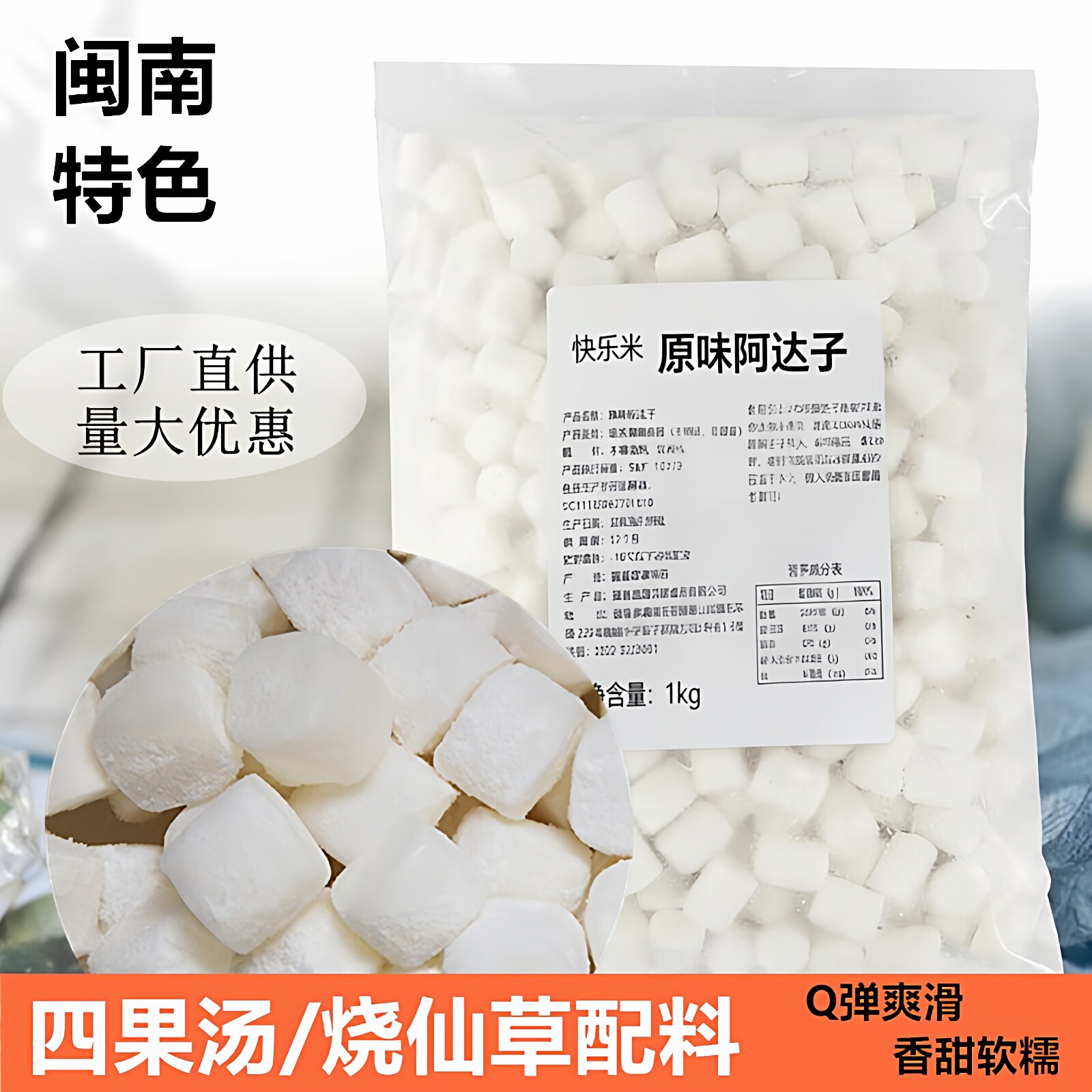 快乐米芋圆阿达子烧仙草四果汤
