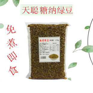 天聪糖纳绿豆双皮奶烧仙草沙冰烘焙馅料奶茶店配料熟蜜豆2.5kg