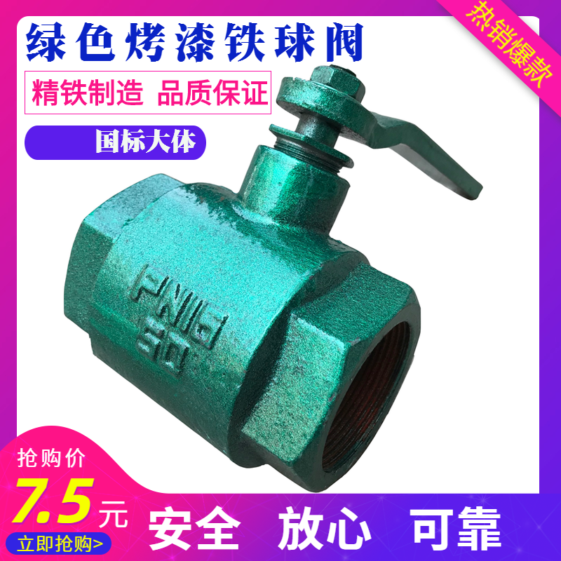 国标大体绿色烤漆球阀水阀铸铁球阀工程用铁阀门铁球阀dn15 2050