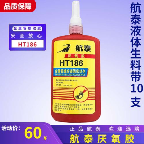 航泰液体生料带管道法兰螺丝金属螺纹密封胶厌氧胶第二代HT186