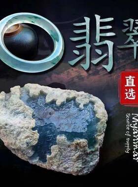 缅甸天然翡翠原石冰种会卡小料