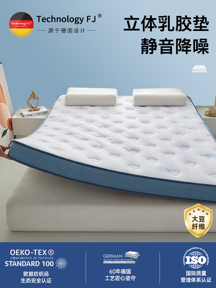 富玖乳胶记忆棉床垫软垫家用加厚保暖榻榻米海绵垫褥子大豆纤维棉