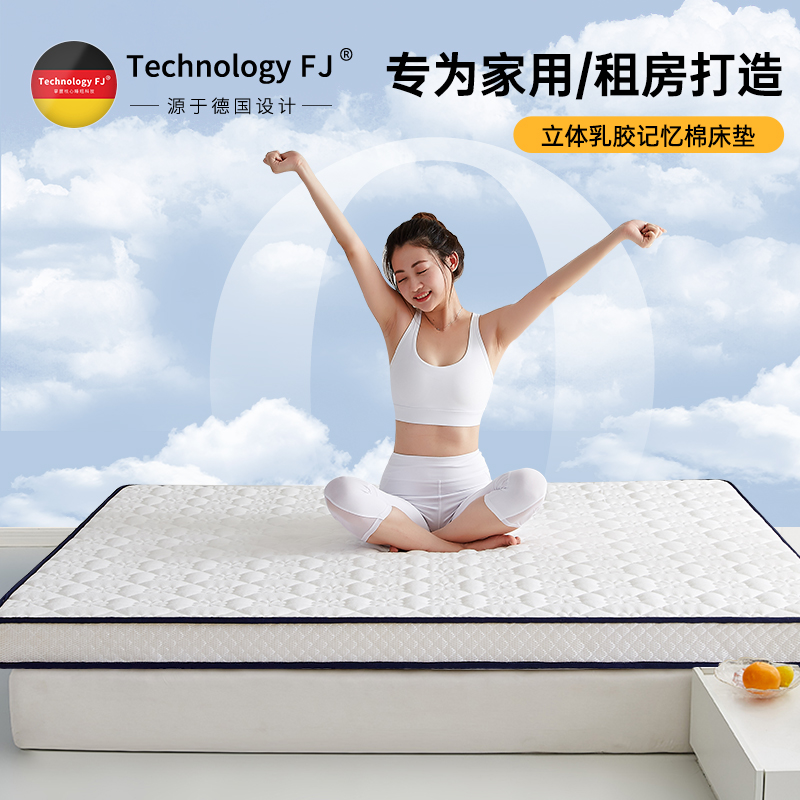 富玖乳胶床垫软垫家用卧室记忆棉加厚双人榻榻米垫子租房专用海绵
