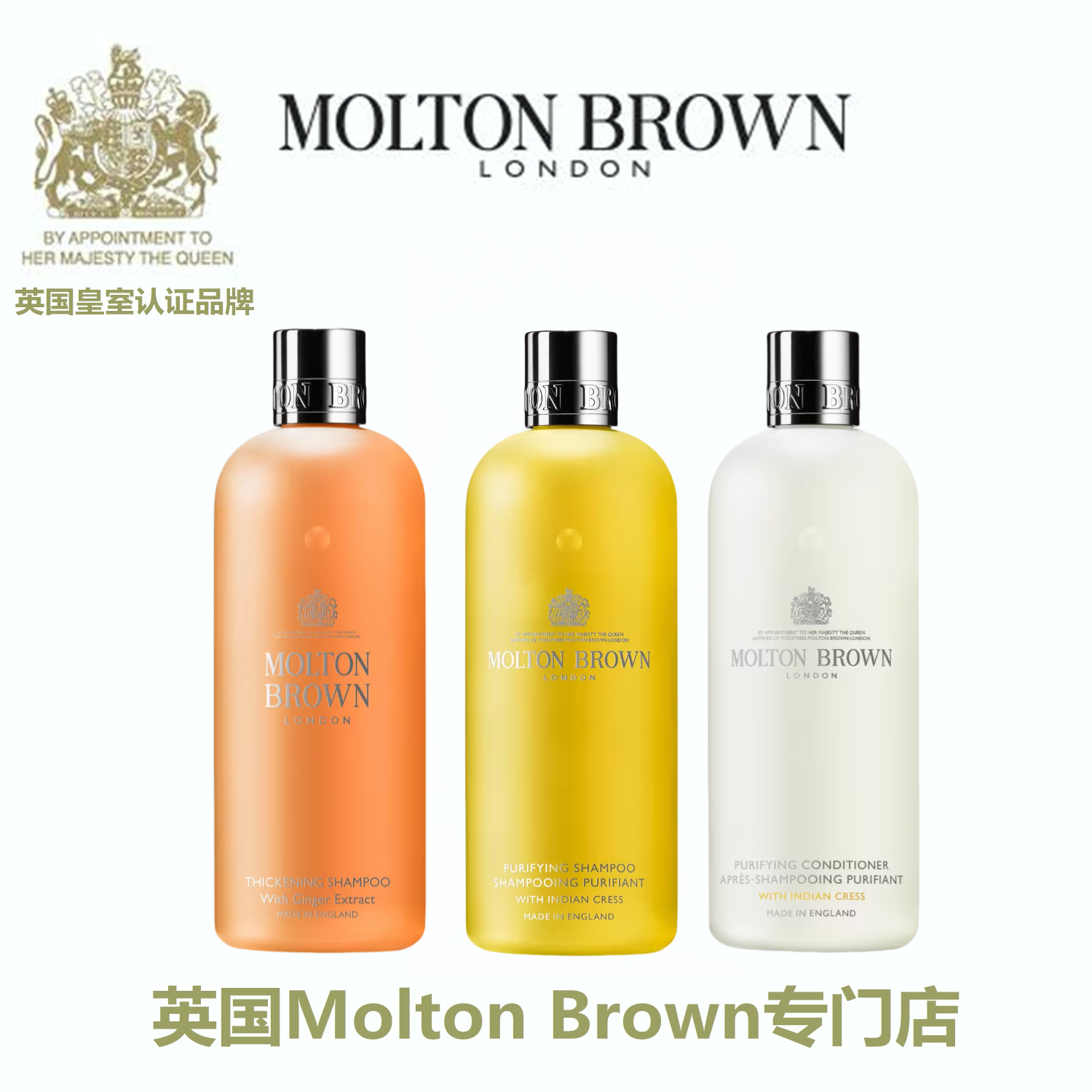 Molton Brown 摩顿布朗 生姜洗发水/水芹洗发水/水芹护发素