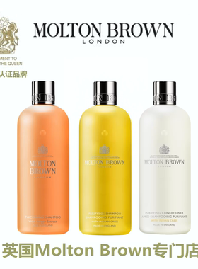 Molton Brown 摩顿布朗  生姜洗发水/水芹洗发水/水芹护发素