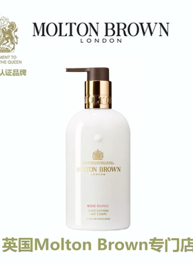 Molton Brown 摩顿布朗 沙漠玫瑰身体乳 Rose Dunes 300ML