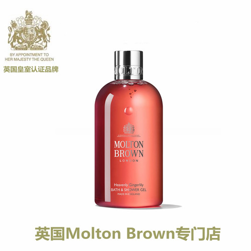 MoltonBrown天堂姜花沐浴露