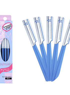 贝印修眉刀蓝色5把组合套装剃眉刀刮眉刀防护网不锈钢红色