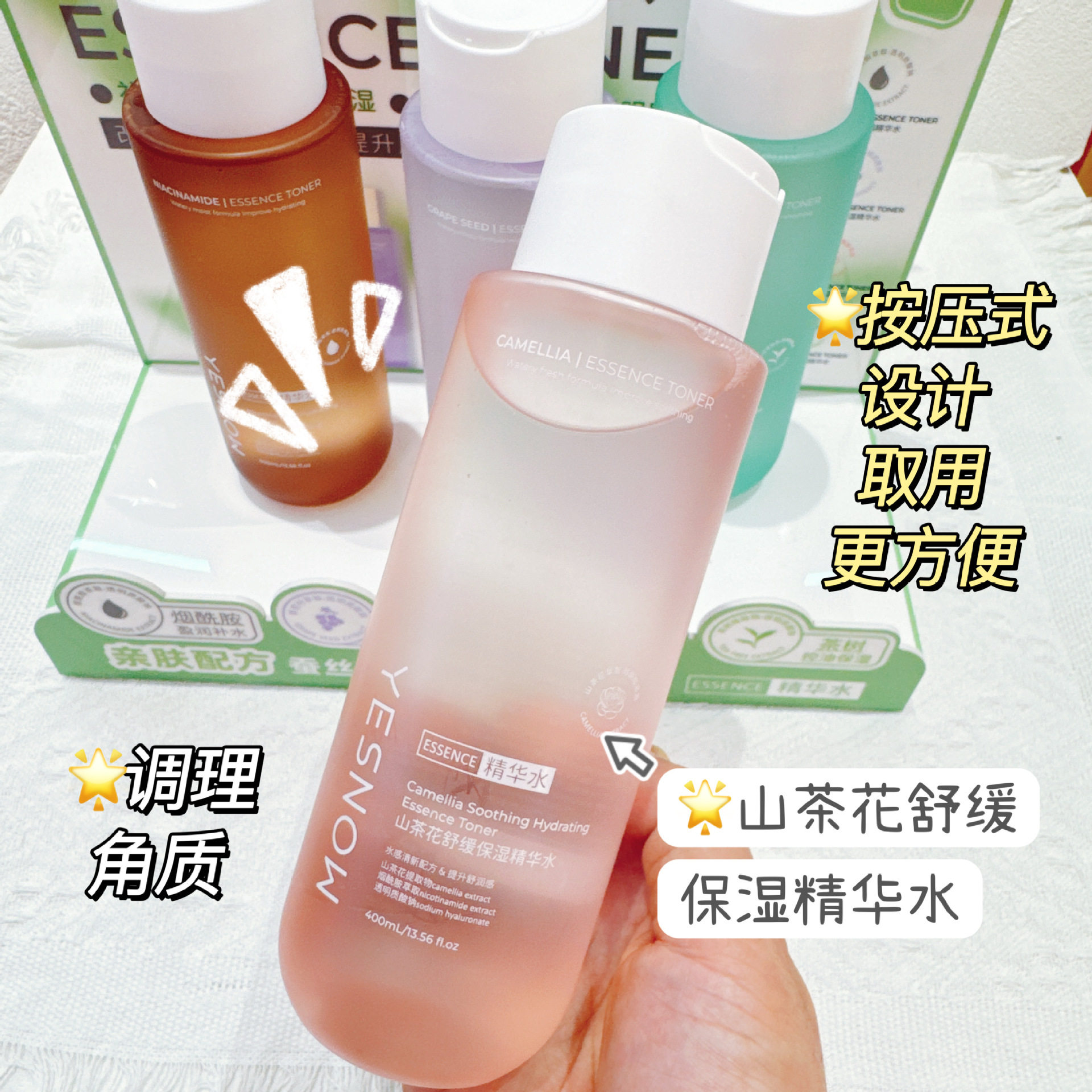YESNOW盈雪山茶花舒缓保湿精华水葡萄籽爽肤水补水滋润缓解干燥