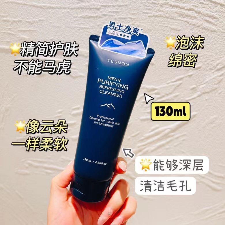 Yesnow盈雪男士净爽洁面乳清爽去除油脂泡沫绵密清洁毛孔洗面奶