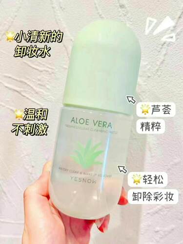 YESNOW盈雪芦荟清新净透卸妆水300ml亲肤温和去油清洁去污垢洁面