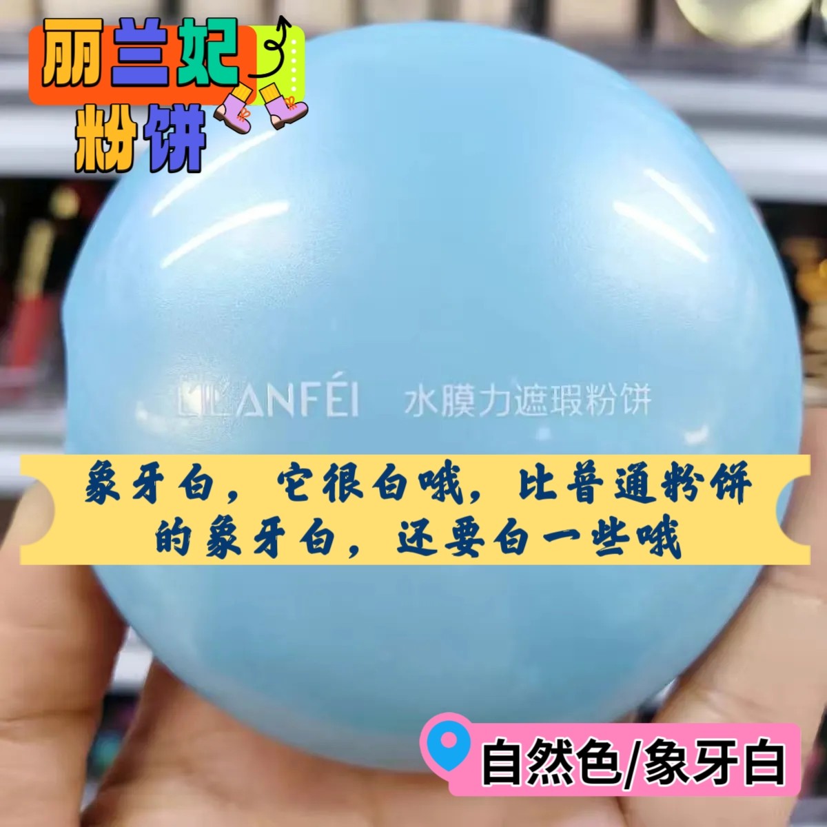 丽兰妃水膜力保湿遮瑕粉饼水丝光润修容定妆象牙白自然色湿粉控油