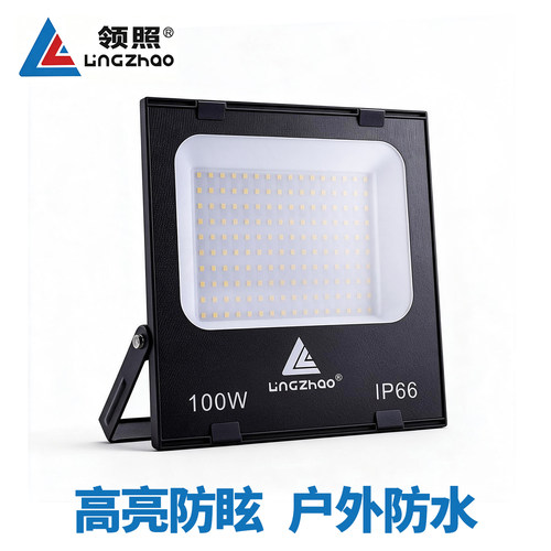 领照照明LED投光灯户外防水