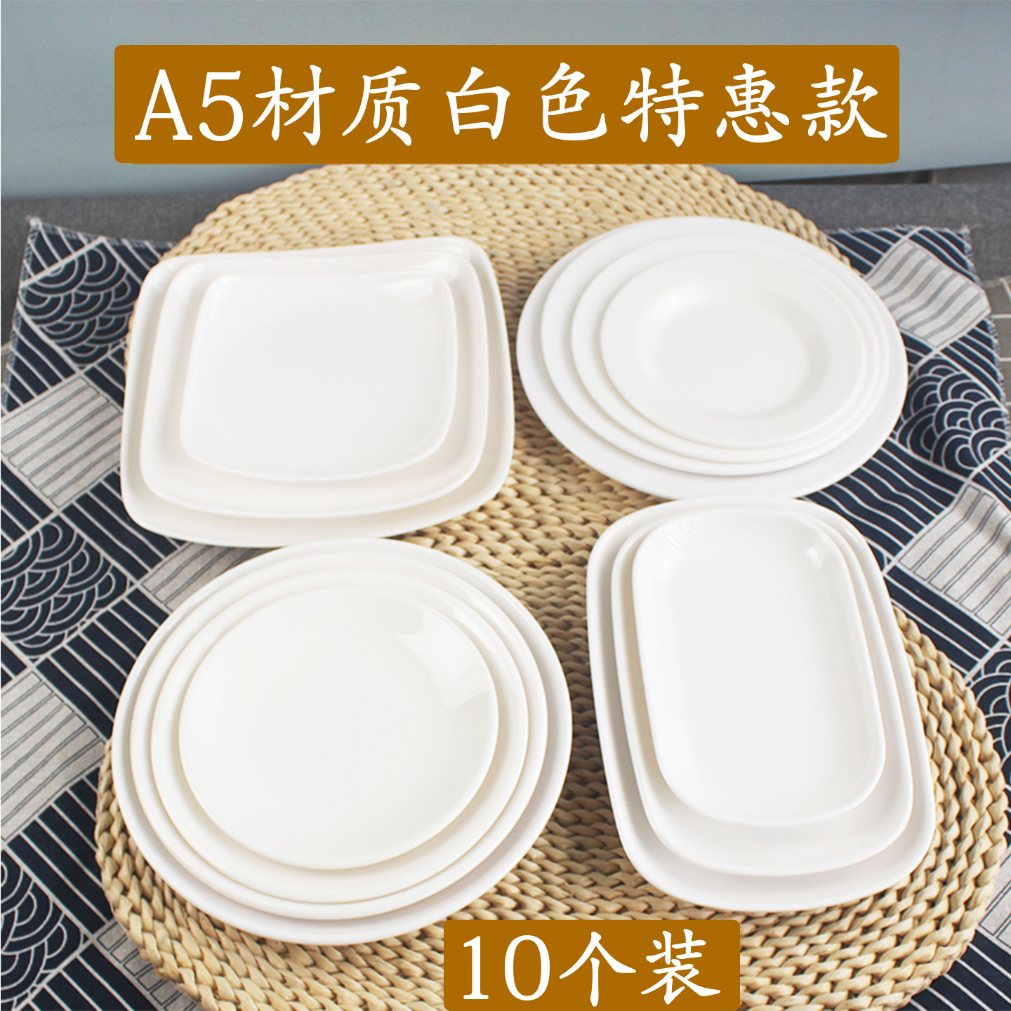 A5白色密胺酒店摆菜盘四方炒粉盘