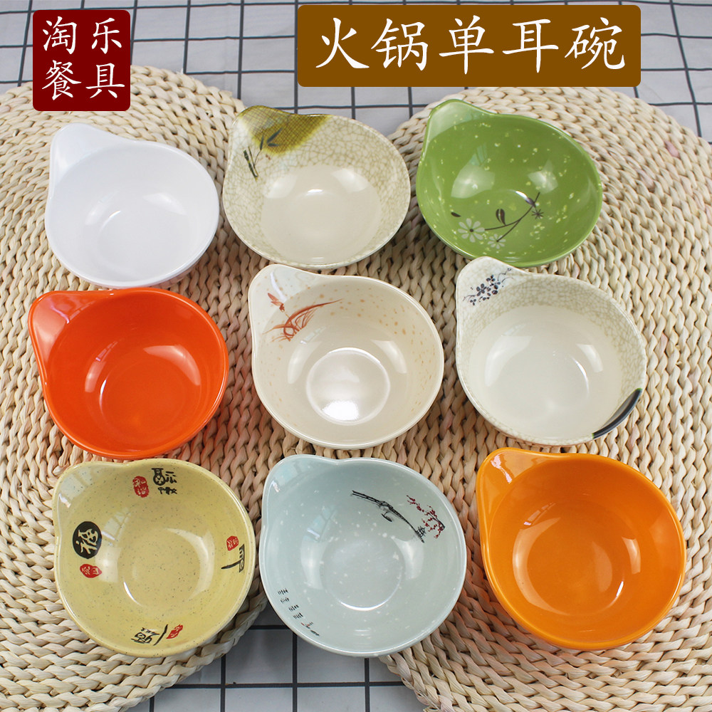 火锅蘸料调料碗小料汤碗彩色密胺仿瓷小汤饭碗酒店单耳碗塑料餐具