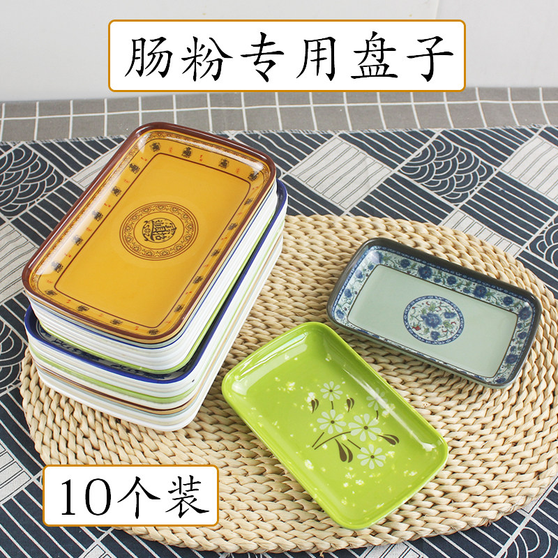 十个装商用肠粉盘子肠粉专用碟长方形火锅店密胺餐具烧烤盘凉粉盘