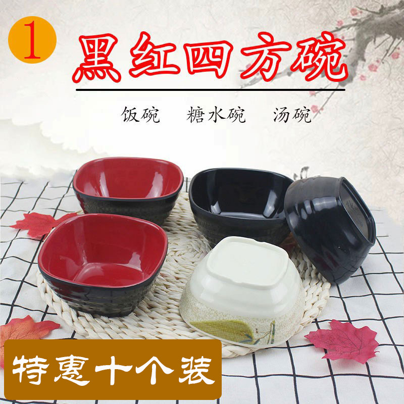 黑红双色四方碗塑料火锅店小料碗